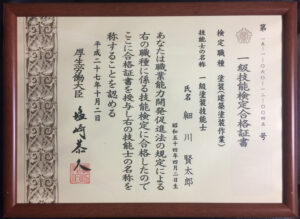 一級技能検定合格証書 建築塗装作業